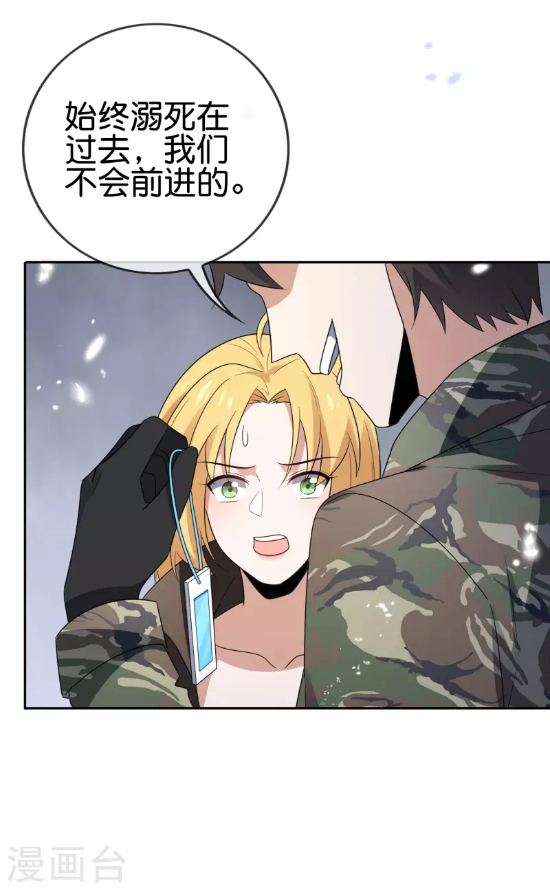第63话 向晚你就从了我吧！ 第23页