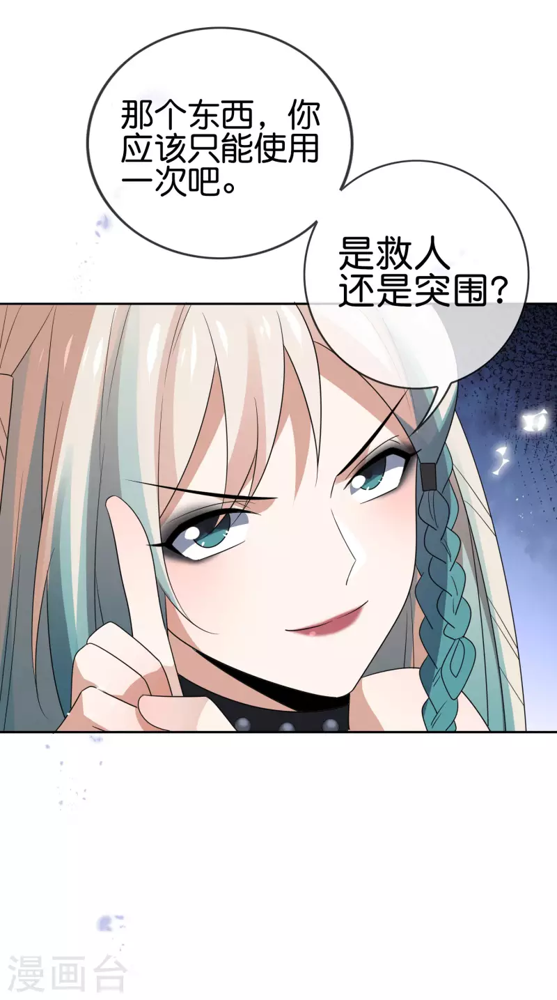 第63话 向晚你就从了我吧！ 第29页