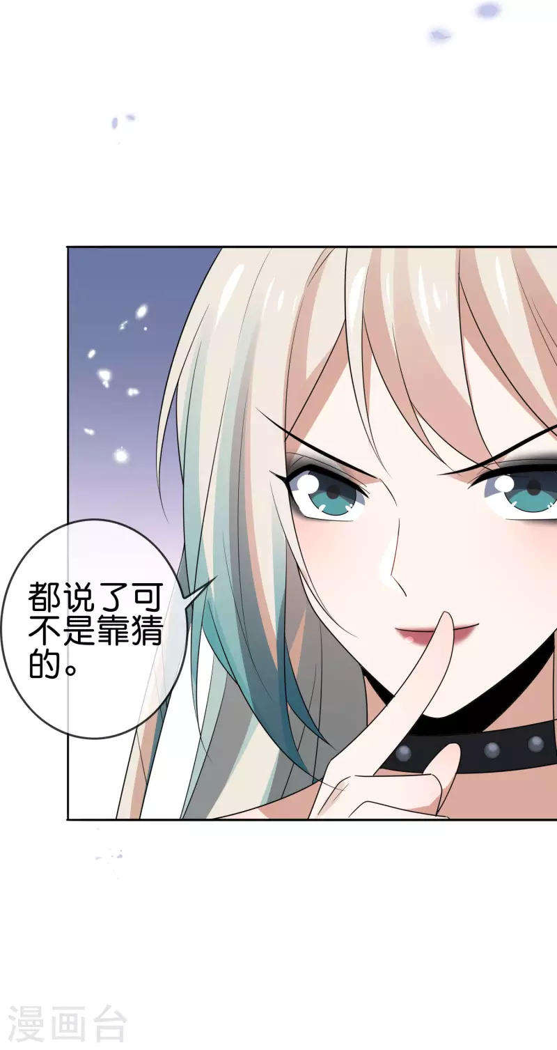 第63话 向晚你就从了我吧！ 第31页