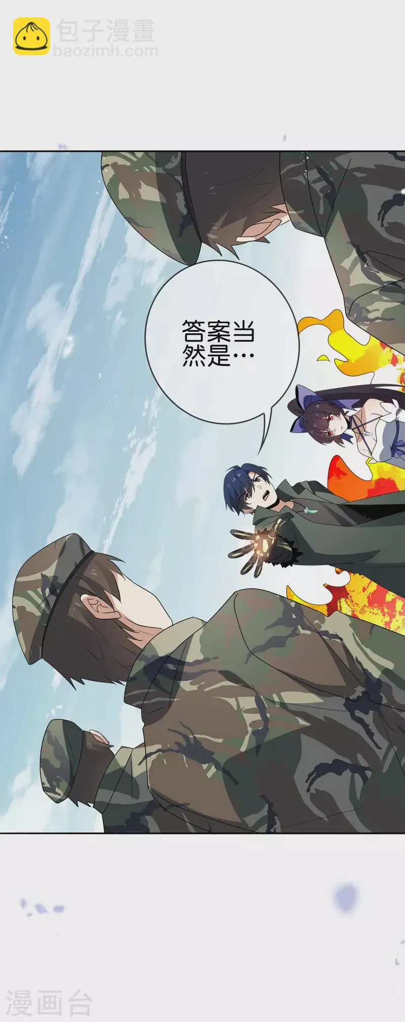 第63话 向晚你就从了我吧！ 第32页