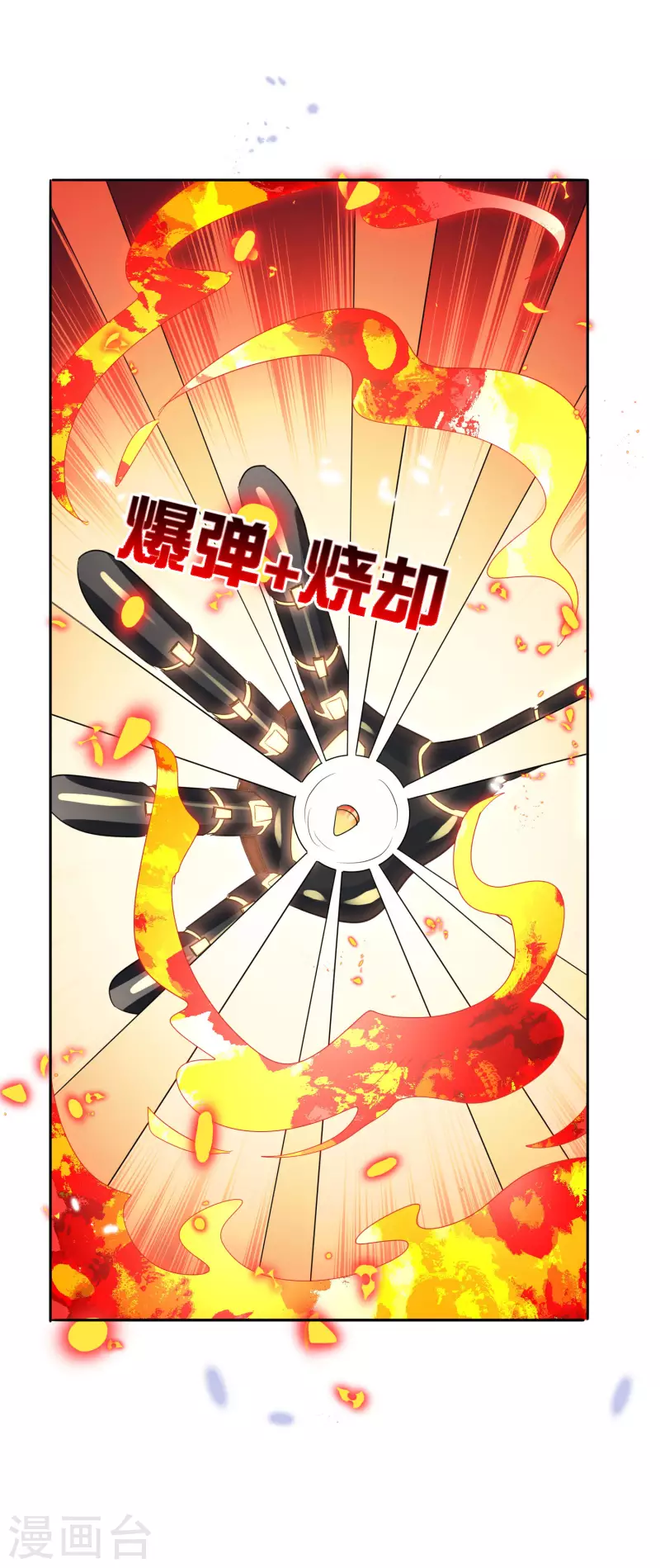 第63话 向晚你就从了我吧！ 第33页