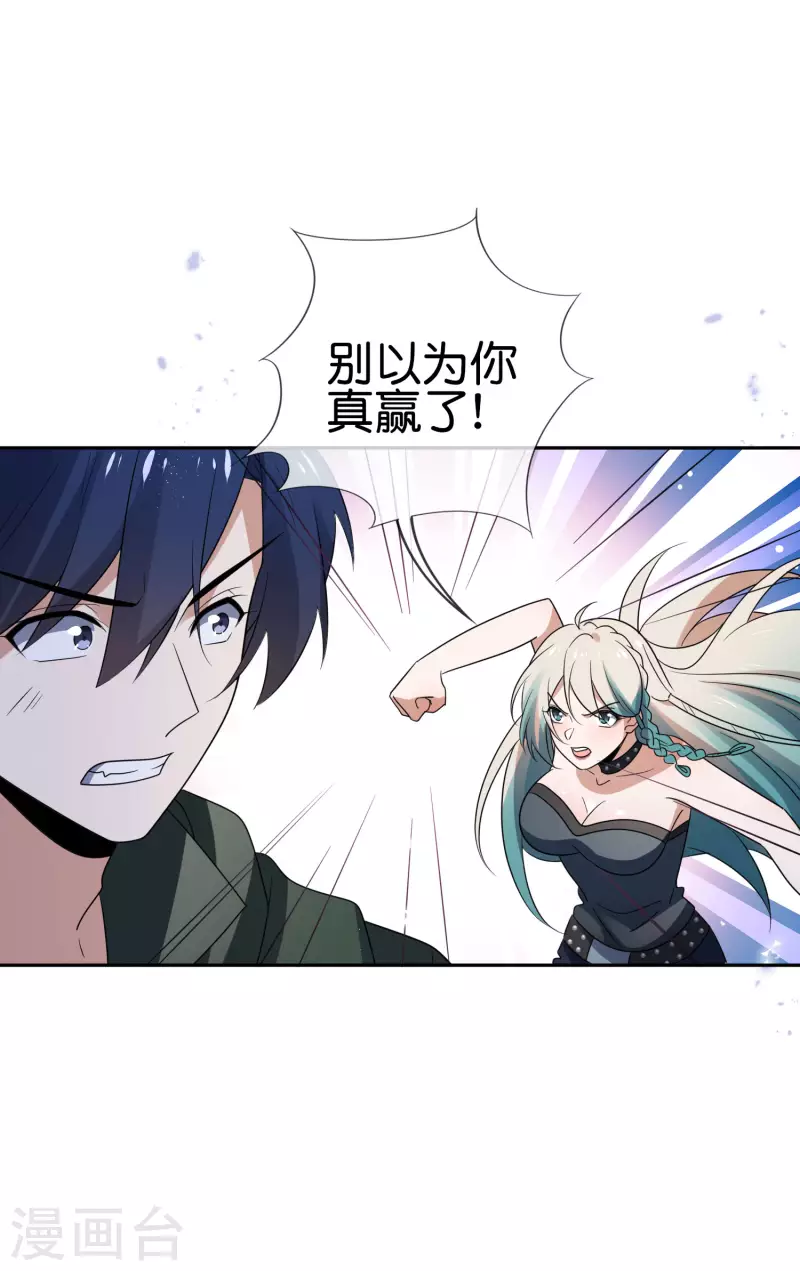 第63话 向晚你就从了我吧！ 第37页