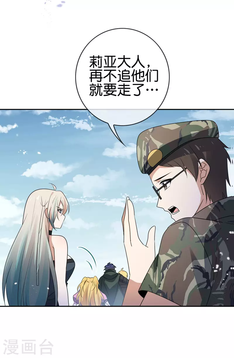 第63话 向晚你就从了我吧！ 第41页