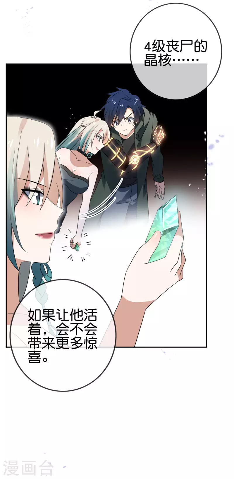 第63话 向晚你就从了我吧！ 第44页