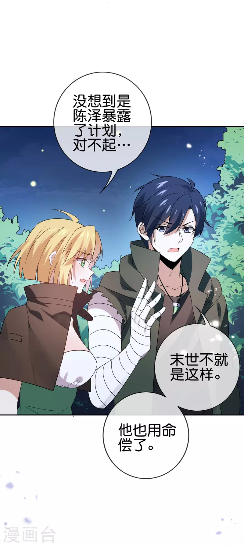 第64话 吃了我的给我吐出来！ 第5页