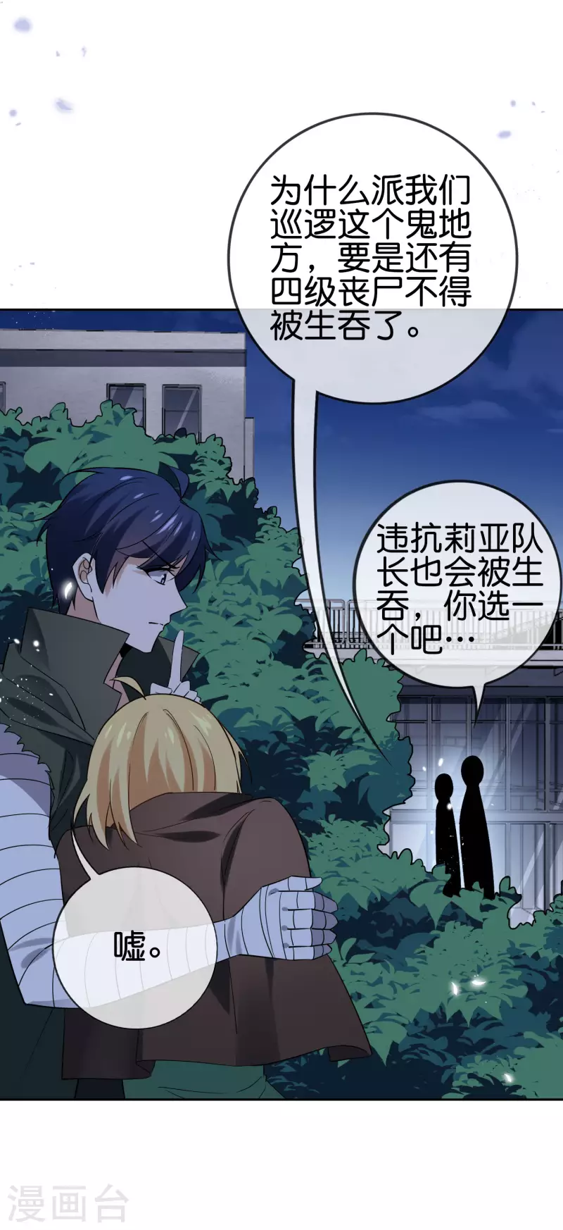 第64话 吃了我的给我吐出来！ 第38页