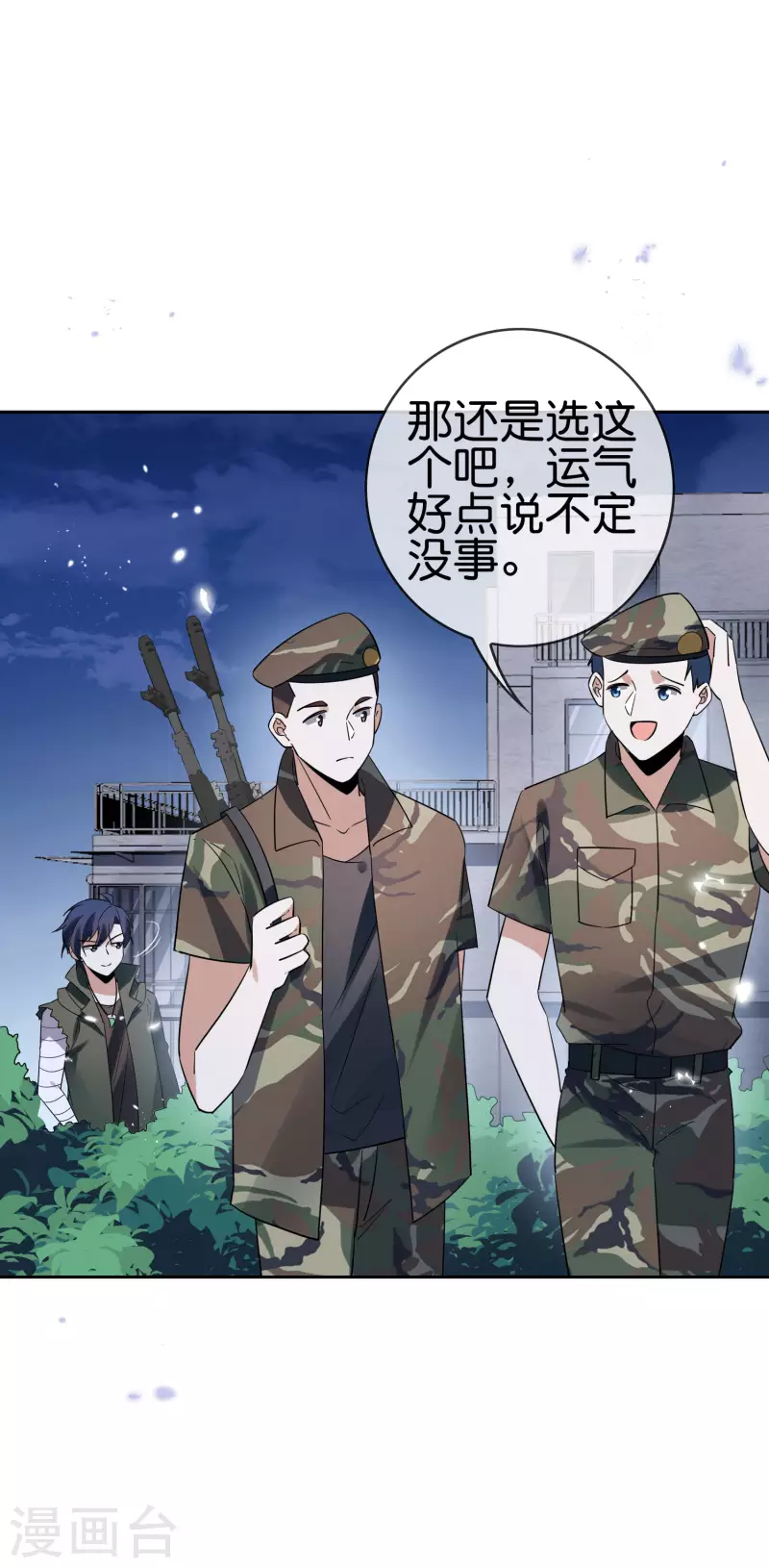 第64话 吃了我的给我吐出来！ 第39页