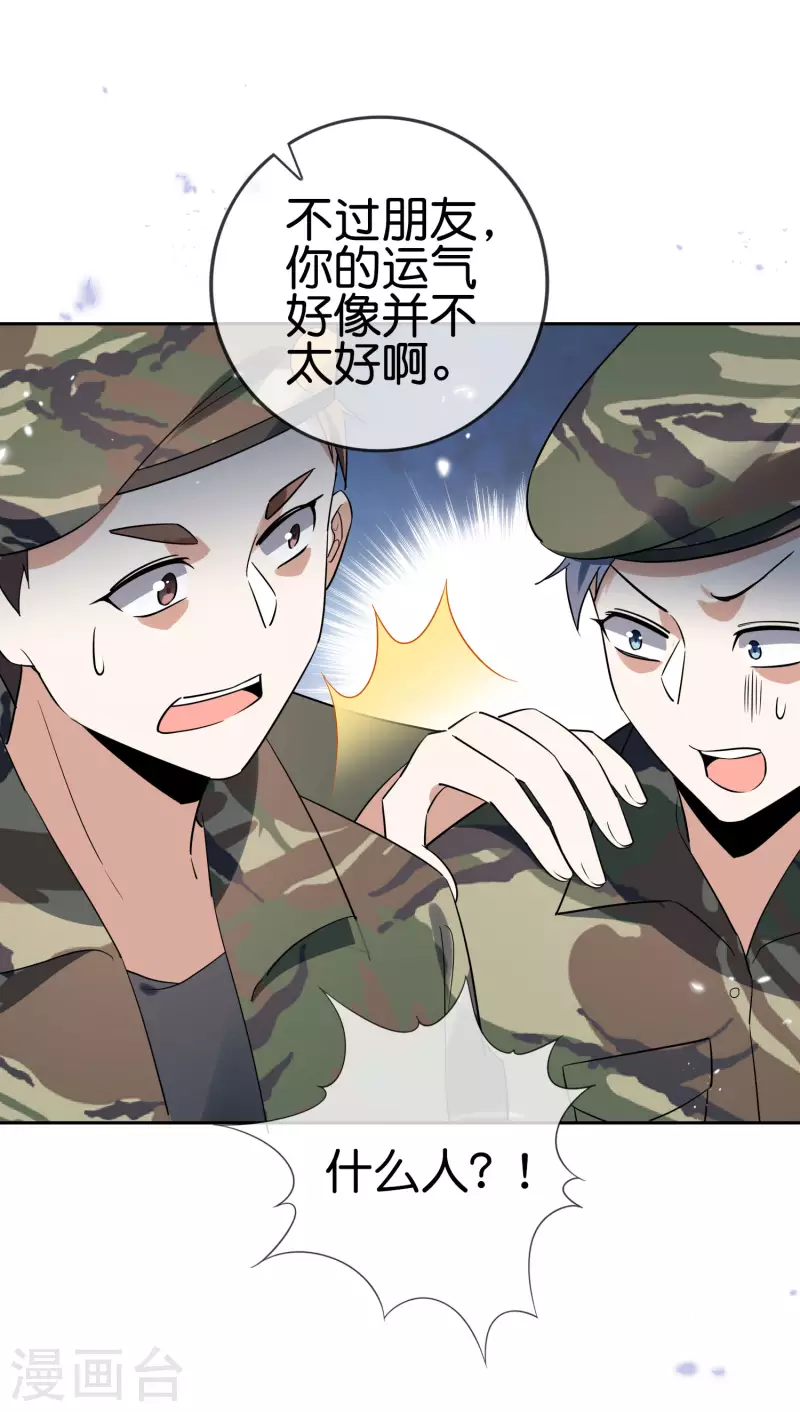第64话 吃了我的给我吐出来！ 第40页