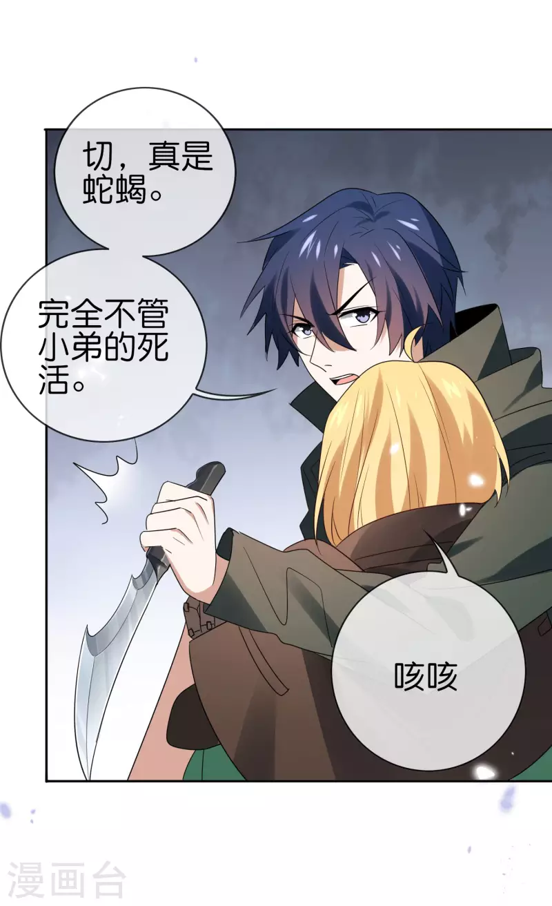 第66话 我在等火箭弹，你在等什么？ 第7页