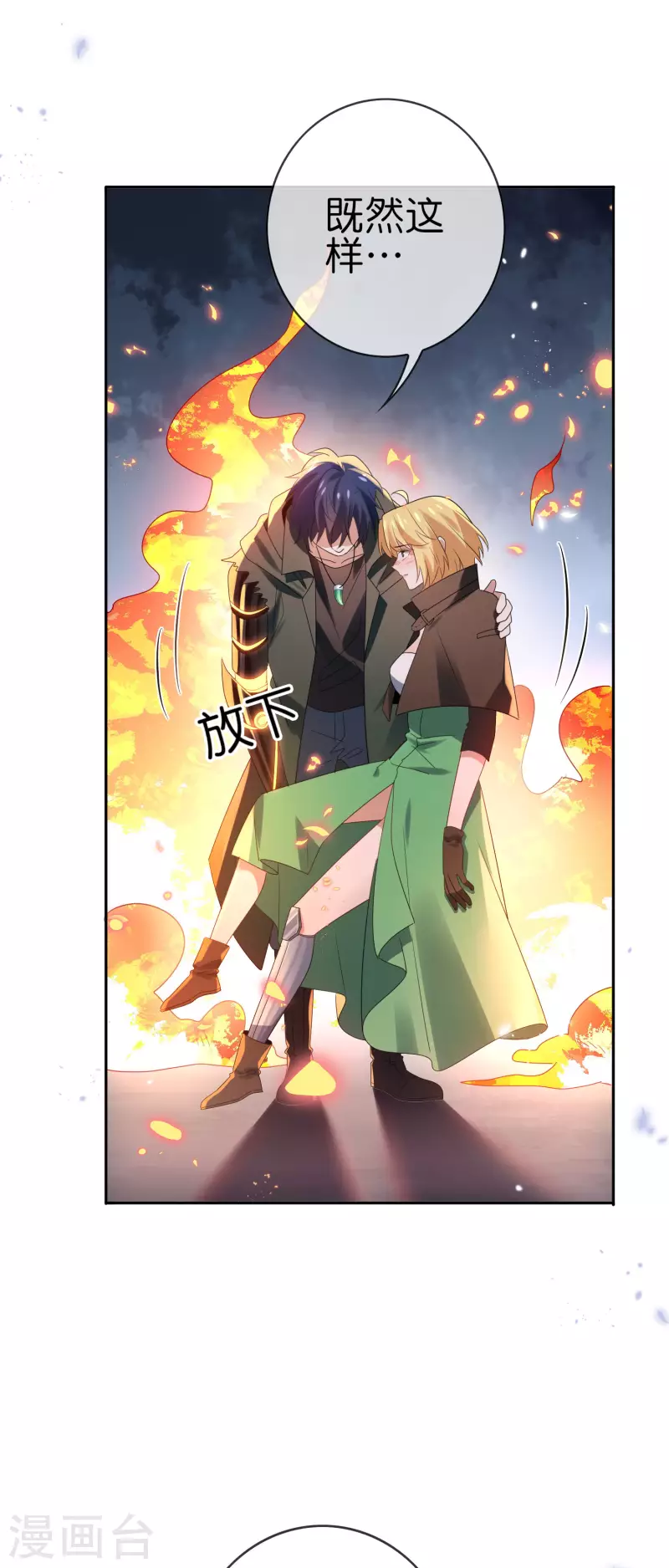第66话 我在等火箭弹，你在等什么？ 第11页