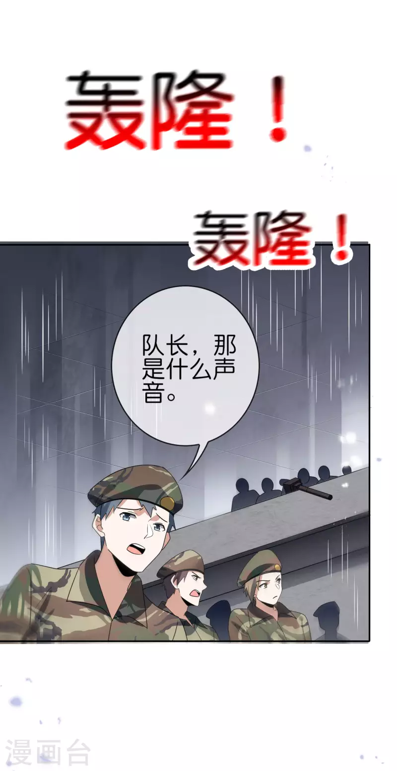 第66话 我在等火箭弹，你在等什么？ 第22页