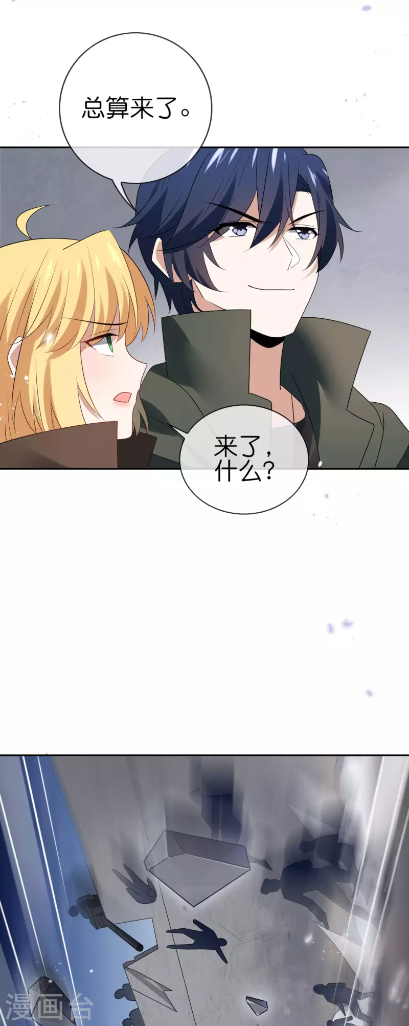 第66话 我在等火箭弹，你在等什么？ 第23页