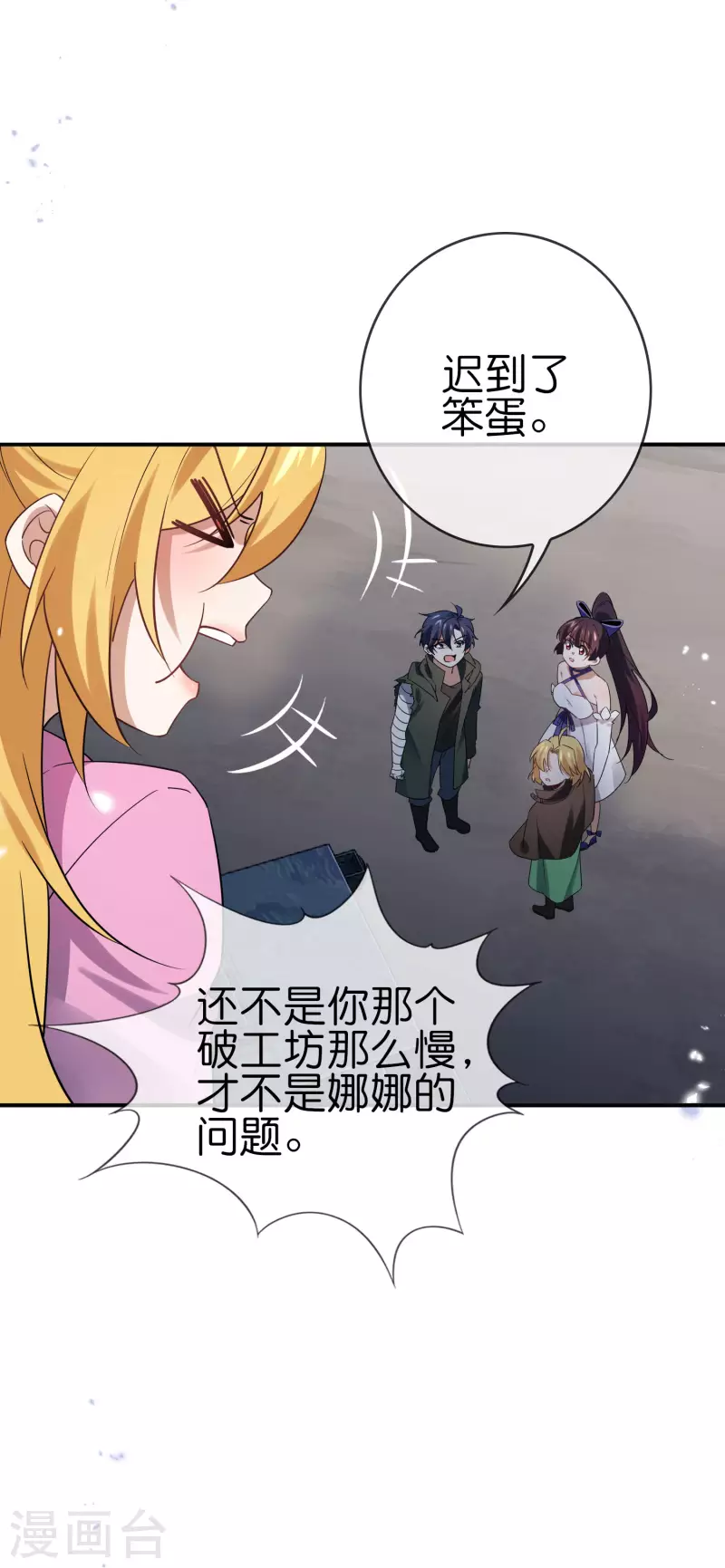 第66话 我在等火箭弹，你在等什么？ 第27页