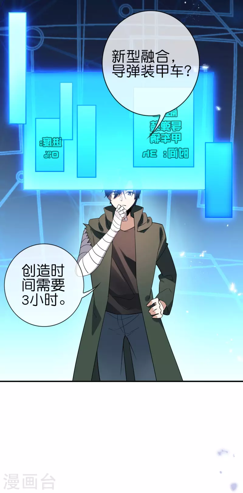 第66话 我在等火箭弹，你在等什么？ 第30页