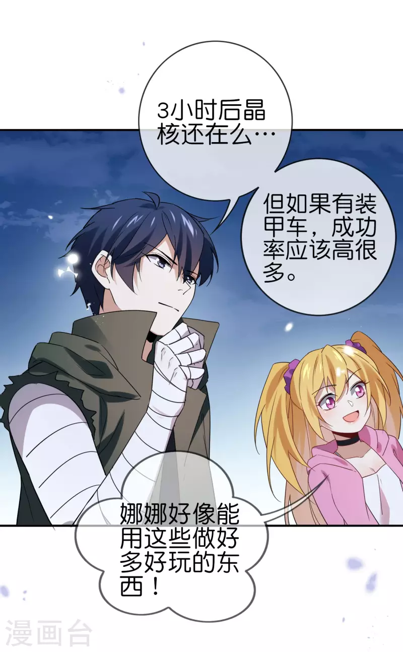 第66话 我在等火箭弹，你在等什么？ 第31页