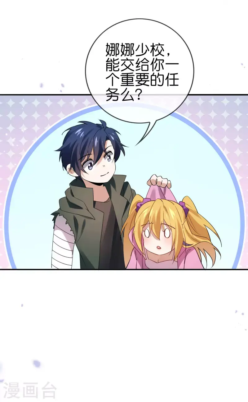 第66话 我在等火箭弹，你在等什么？ 第32页