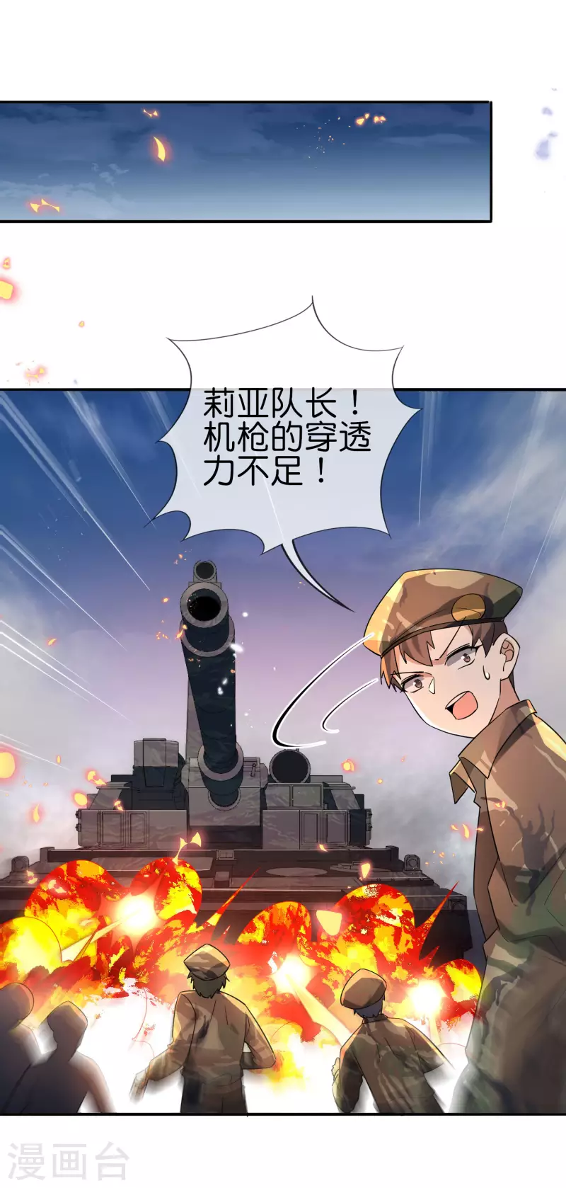 第66话 我在等火箭弹，你在等什么？ 第33页