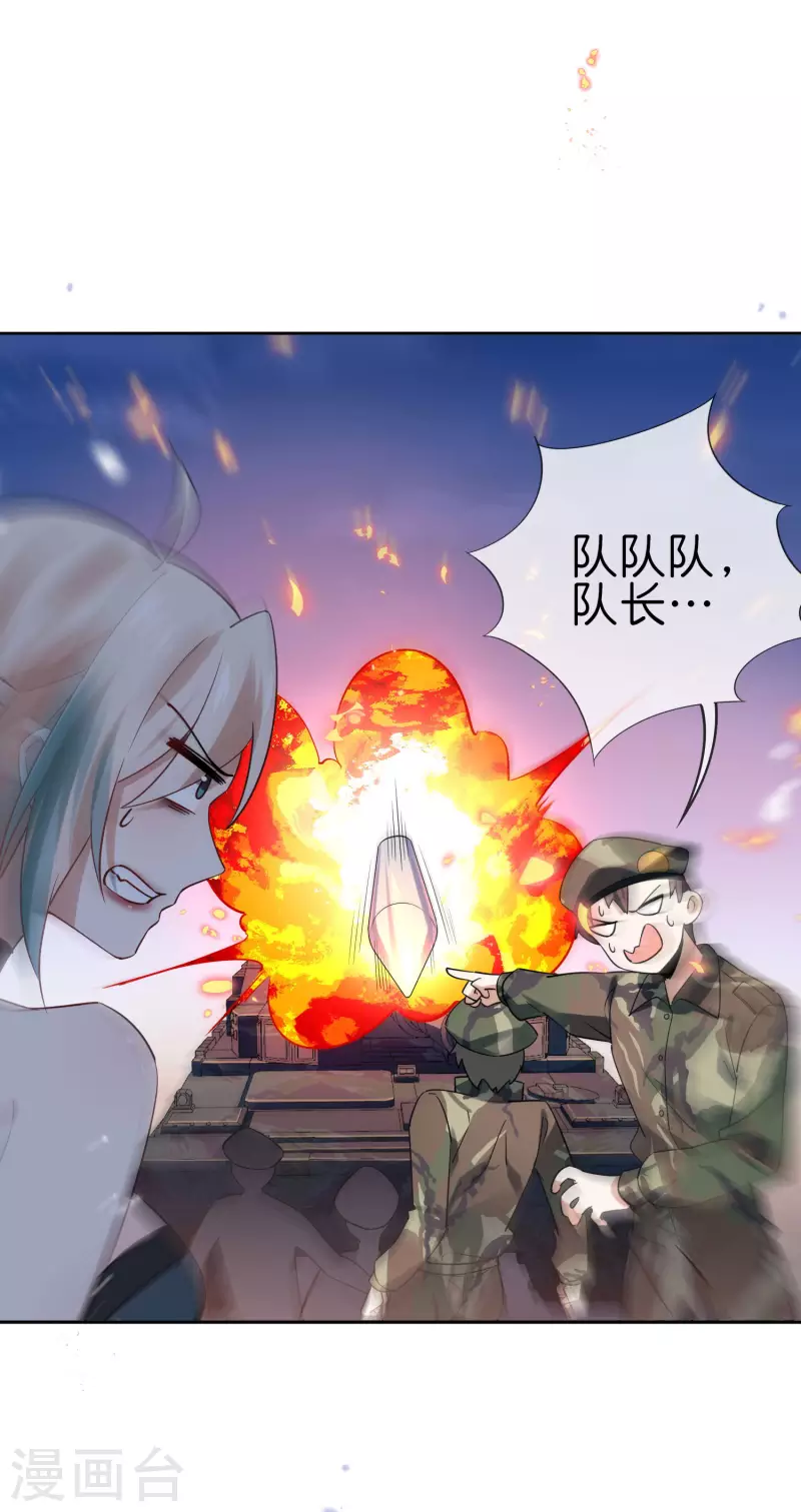 第66话 我在等火箭弹，你在等什么？ 第39页