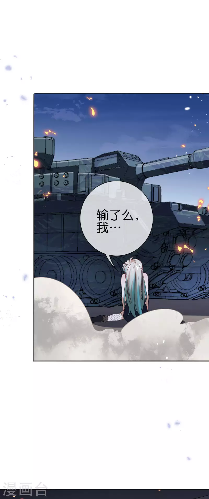 第66话 我在等火箭弹，你在等什么？ 第41页