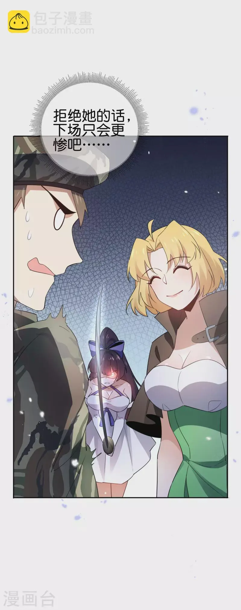 第65话 正义的围殴！ 第6页