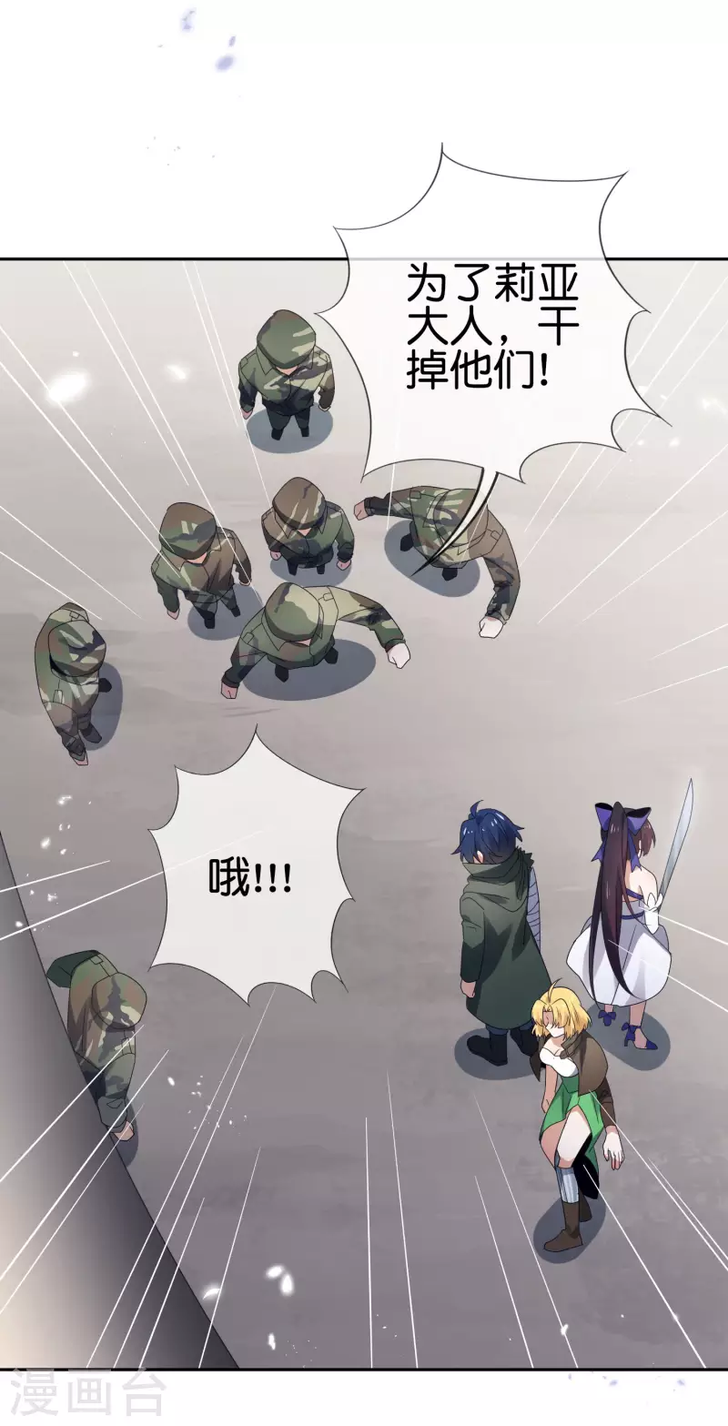 第65话 正义的围殴！ 第7页
