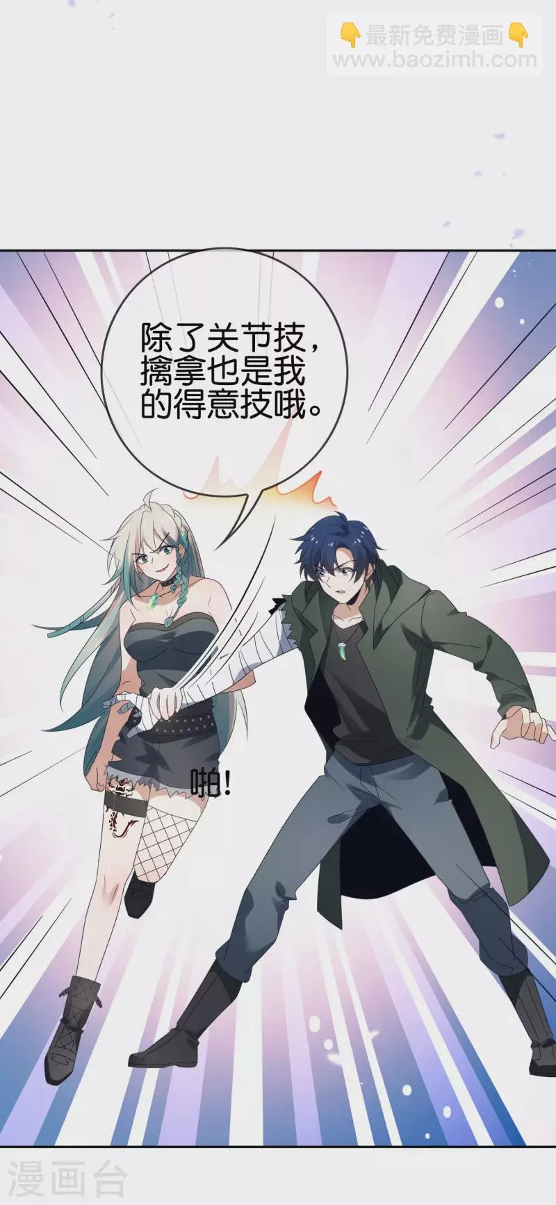 第65话 正义的围殴！ 第16页