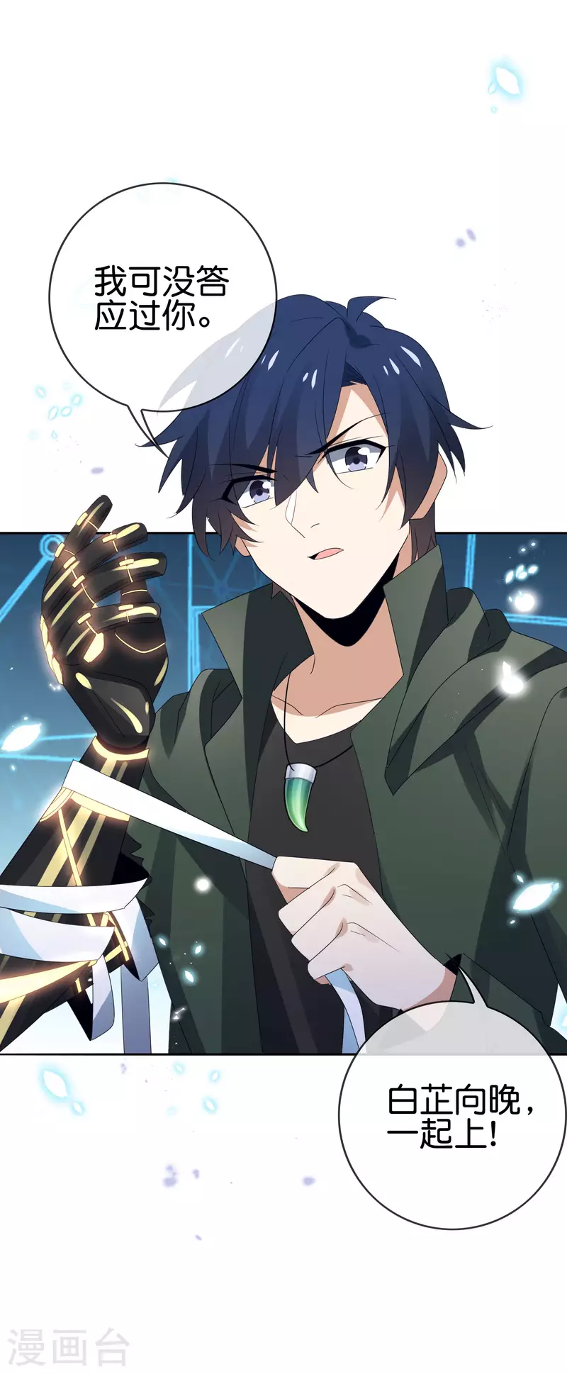 第65话 正义的围殴！ 第25页