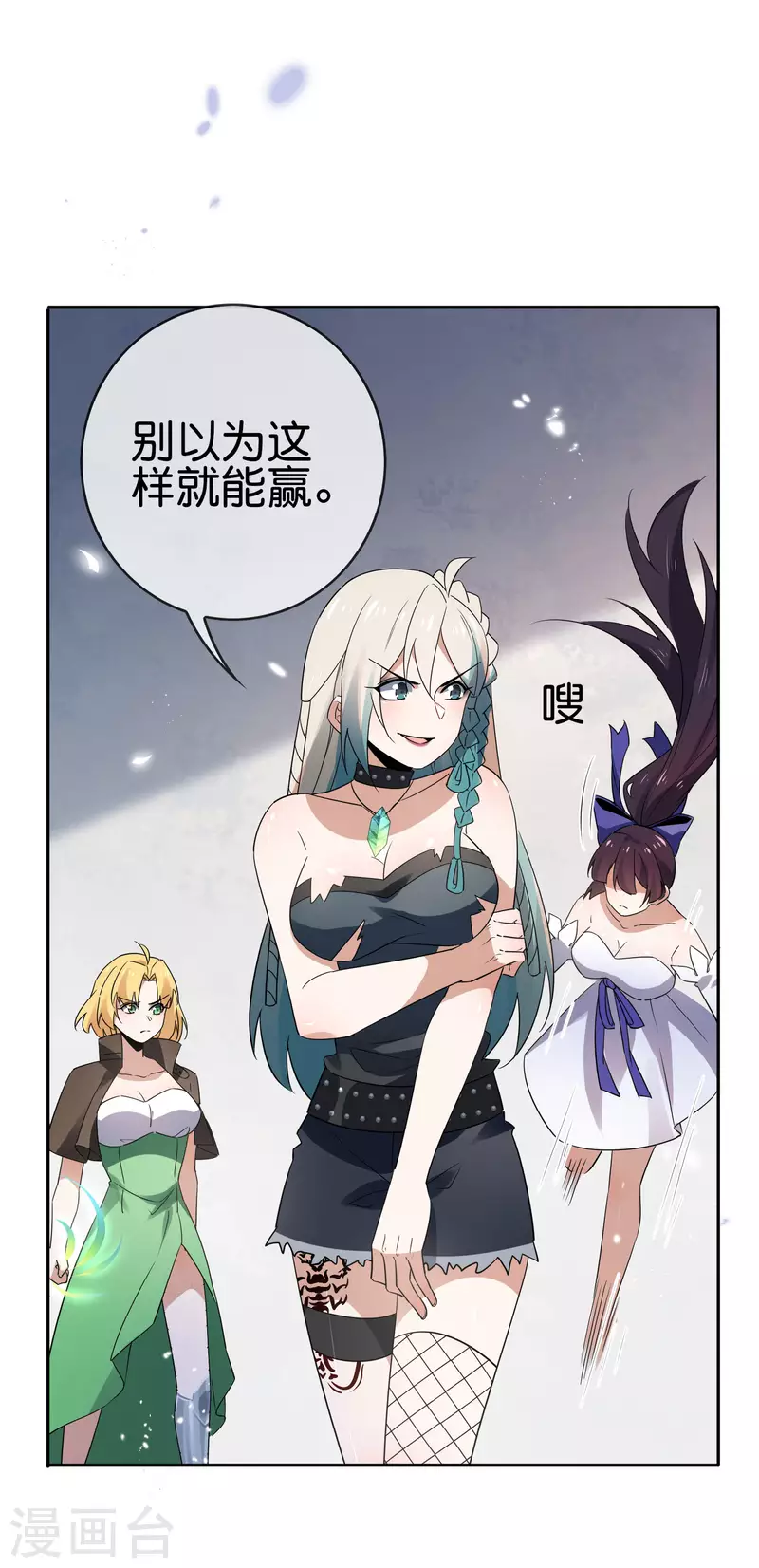 第65话 正义的围殴！ 第26页