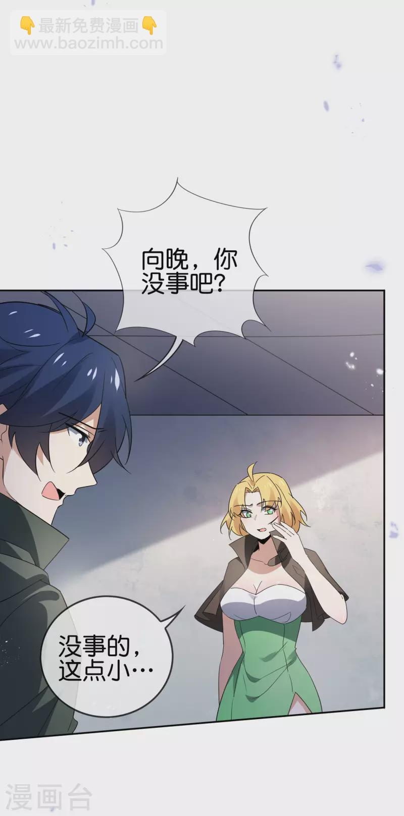 第65话 正义的围殴！ 第29页