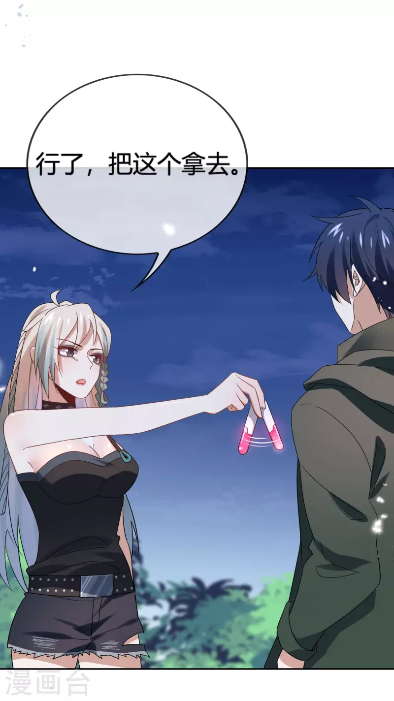 第67话 向晚的真面目？ 第3页