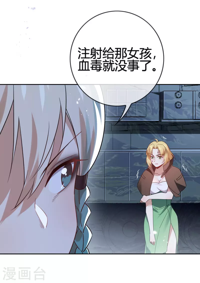第67话 向晚的真面目？ 第4页