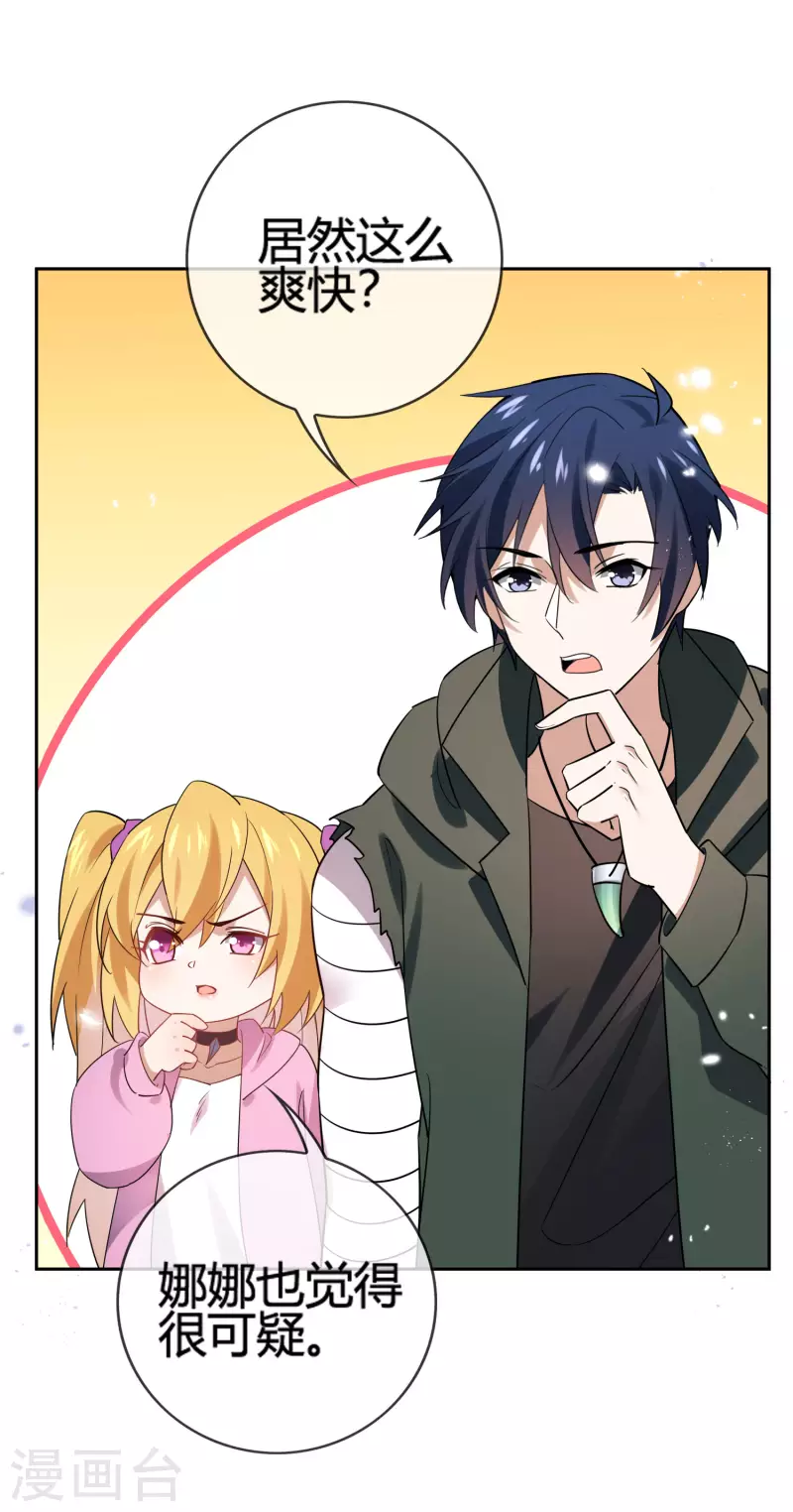 第67话 向晚的真面目？ 第5页