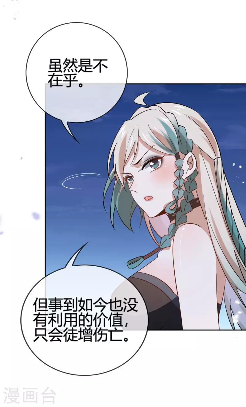 第67话 向晚的真面目？ 第10页