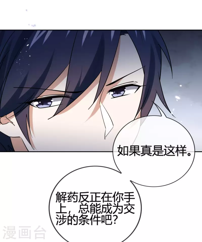 第67话 向晚的真面目？ 第11页