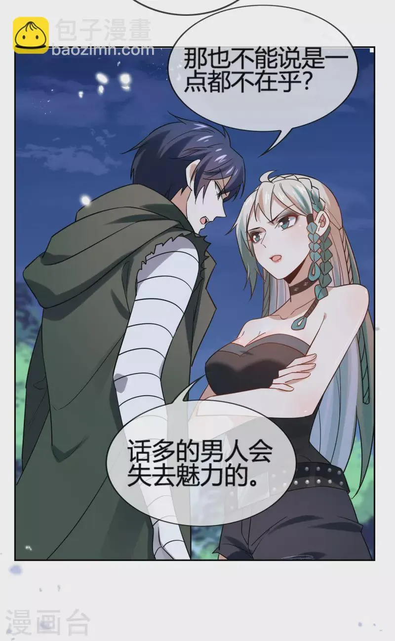 第67话 向晚的真面目？ 第12页