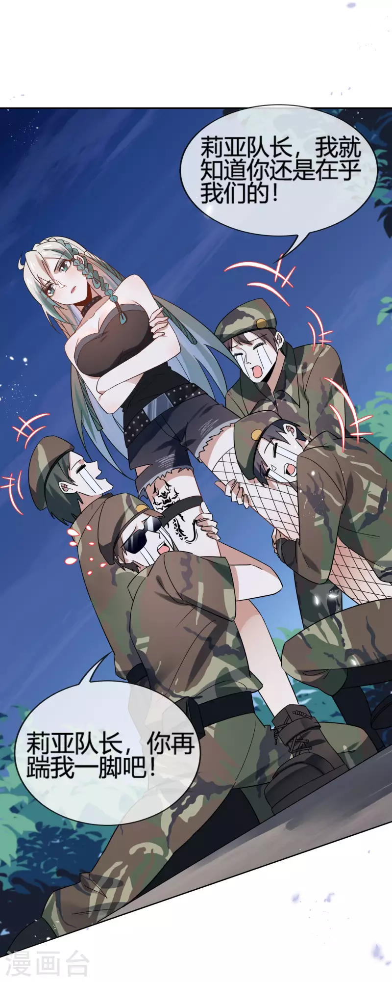 第67话 向晚的真面目？ 第13页