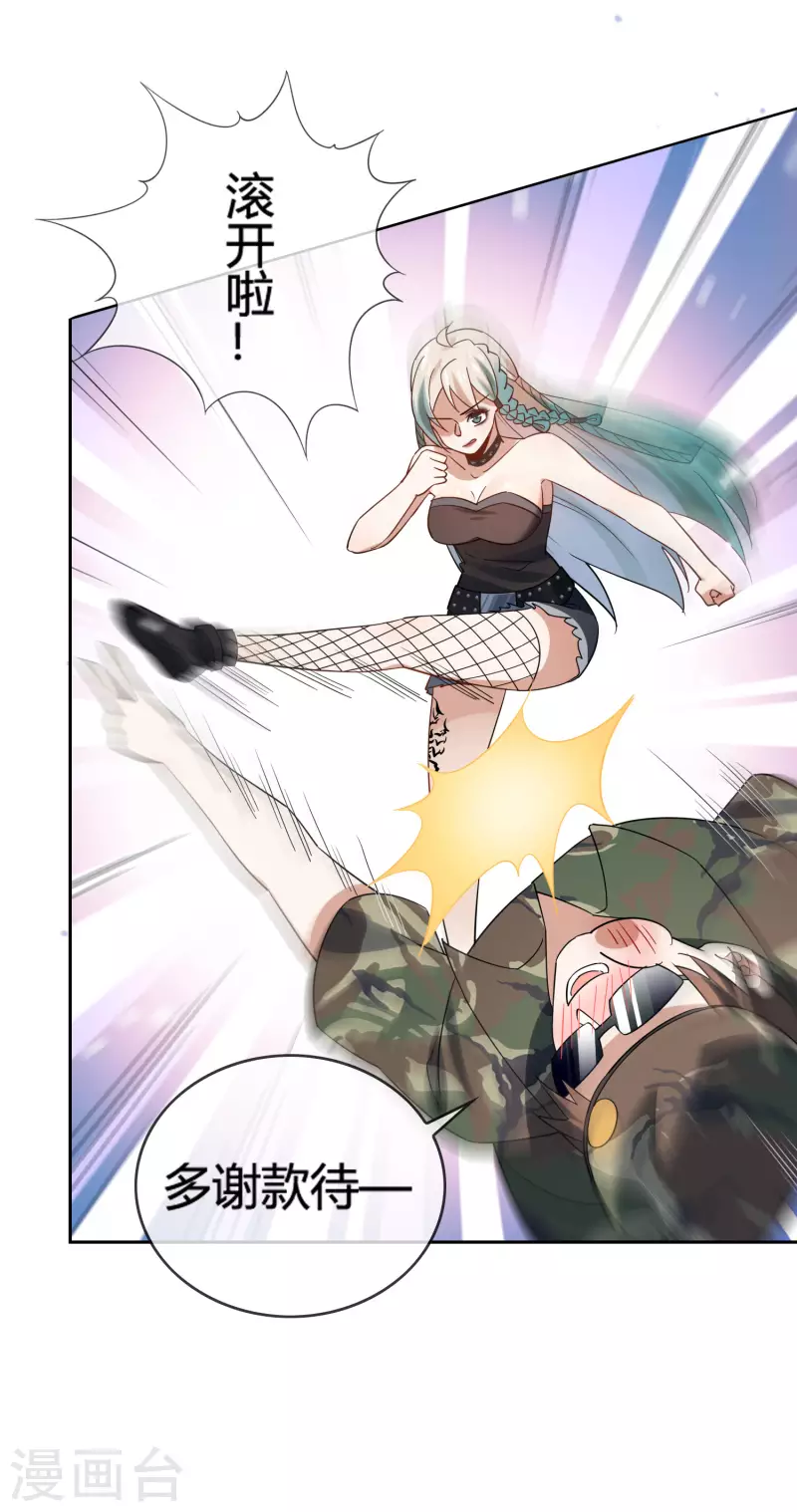 第67话 向晚的真面目？ 第14页