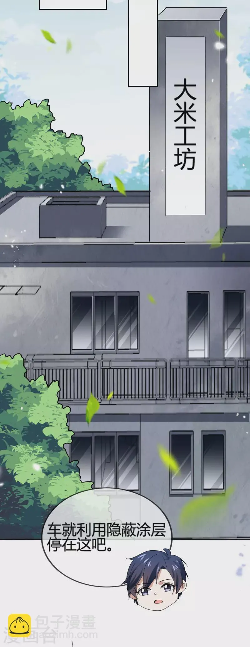 第67话 向晚的真面目？ 第16页