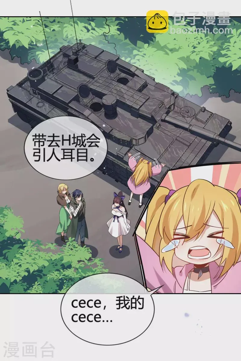 第67话 向晚的真面目？ 第17页