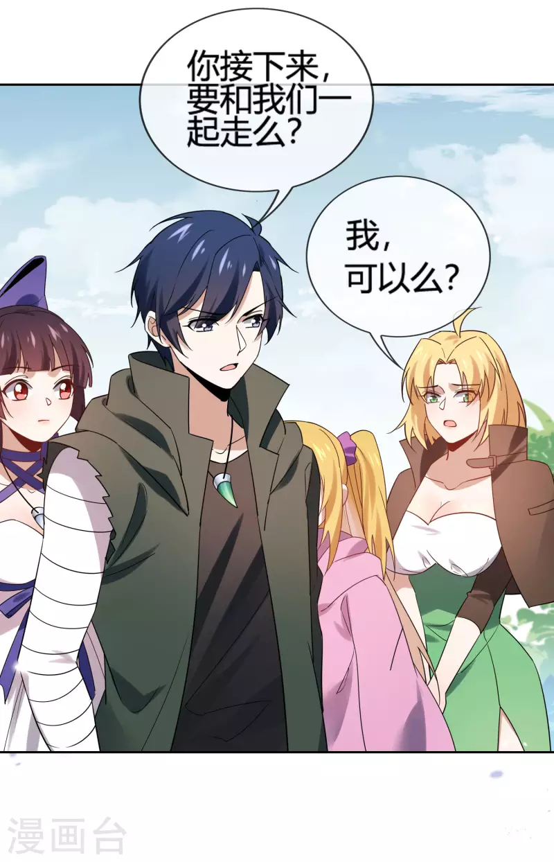第67话 向晚的真面目？ 第18页