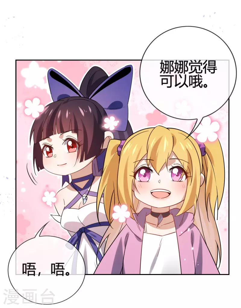 第67话 向晚的真面目？ 第19页