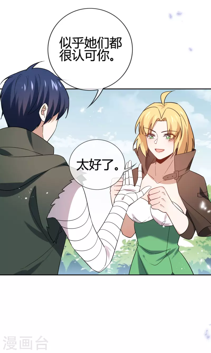 第67话 向晚的真面目？ 第20页