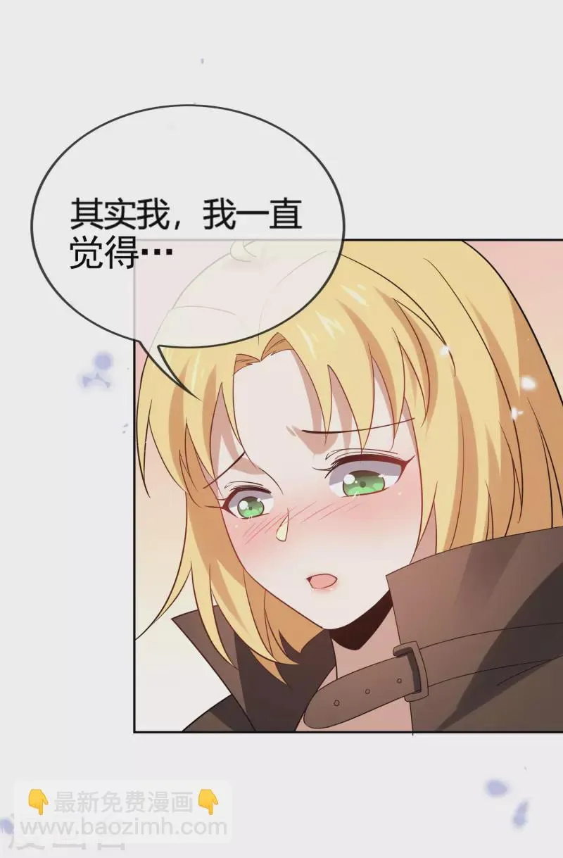 第67话 向晚的真面目？ 第21页