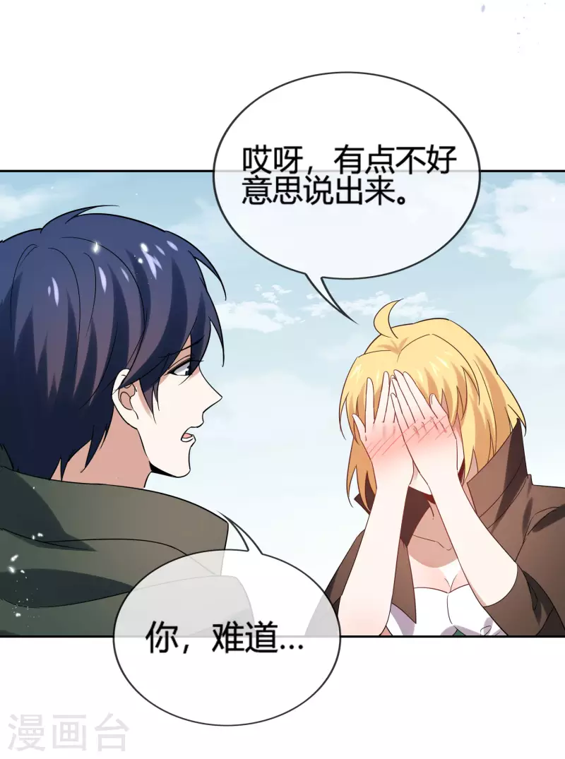 第67话 向晚的真面目？ 第22页
