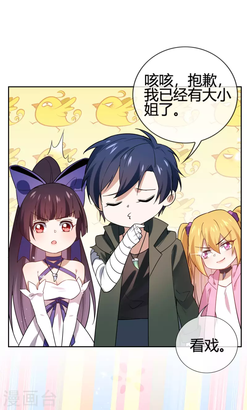 第67话 向晚的真面目？ 第23页