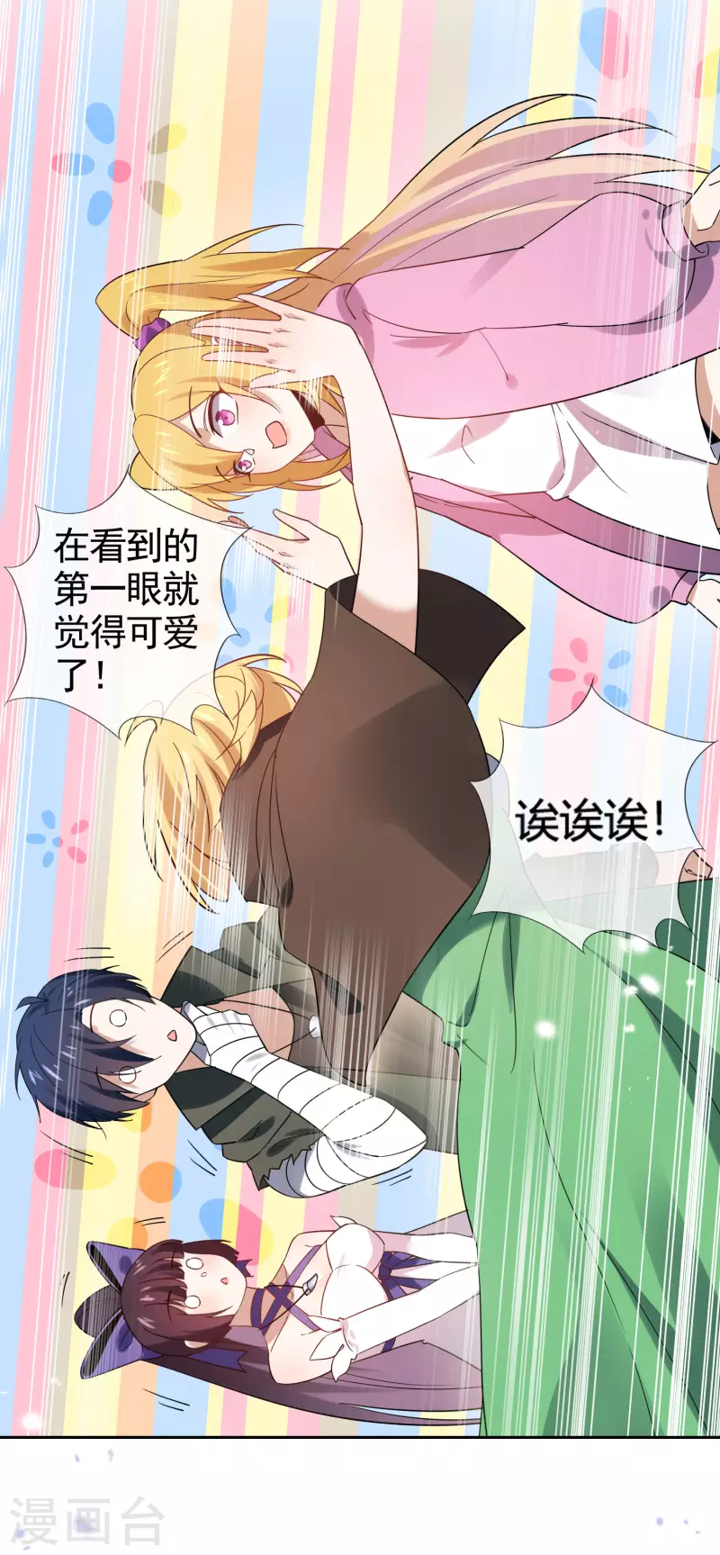 第67话 向晚的真面目？ 第24页