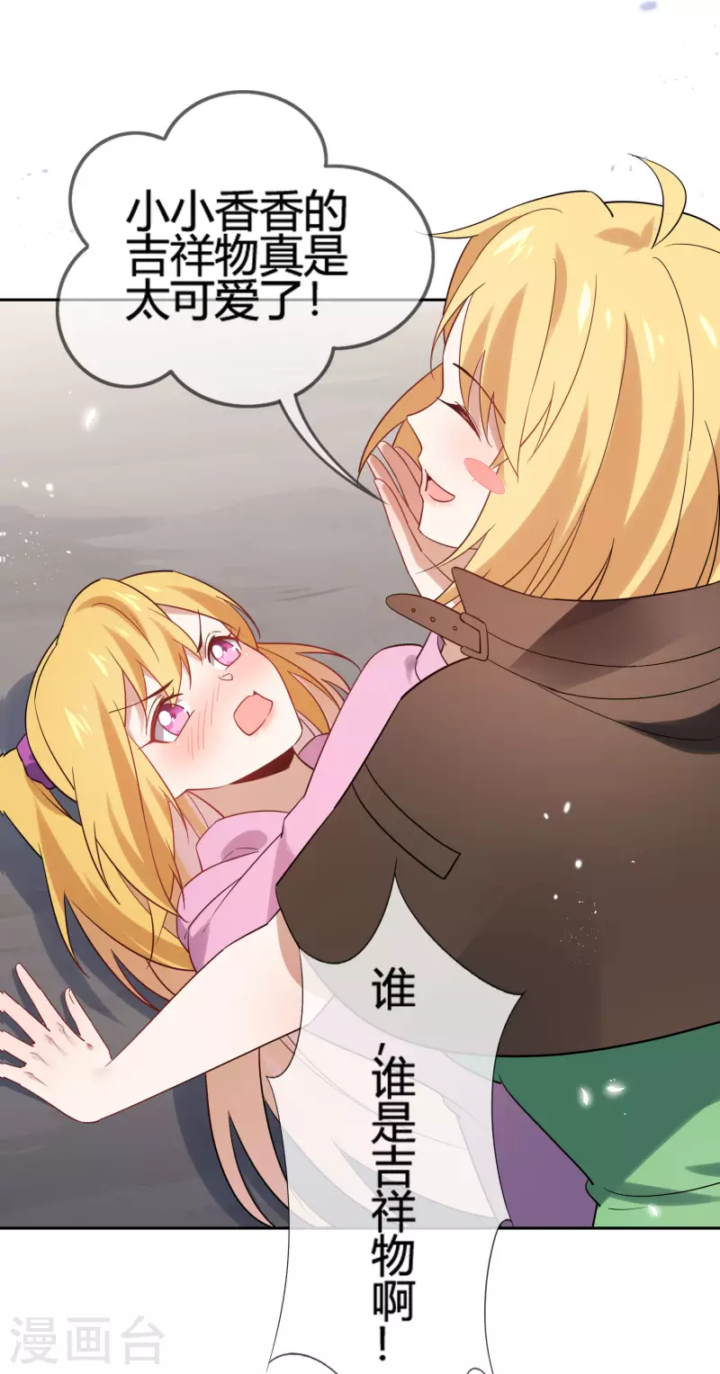 第67话 向晚的真面目？ 第25页
