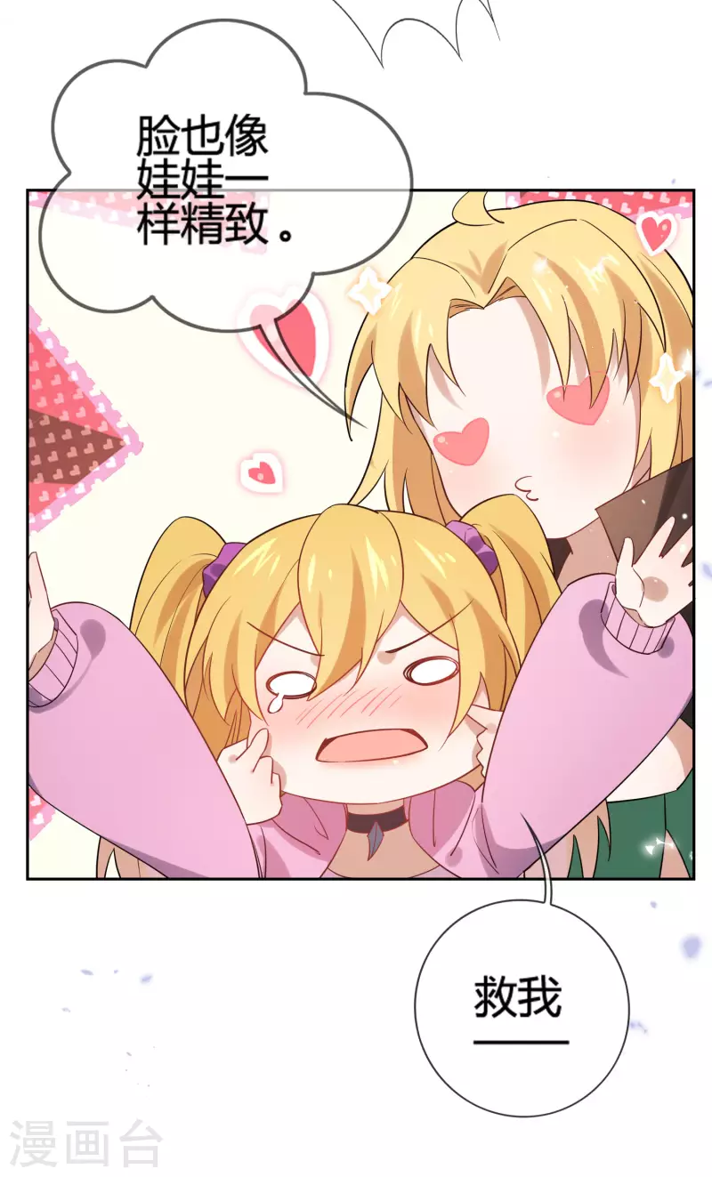 第67话 向晚的真面目？ 第26页