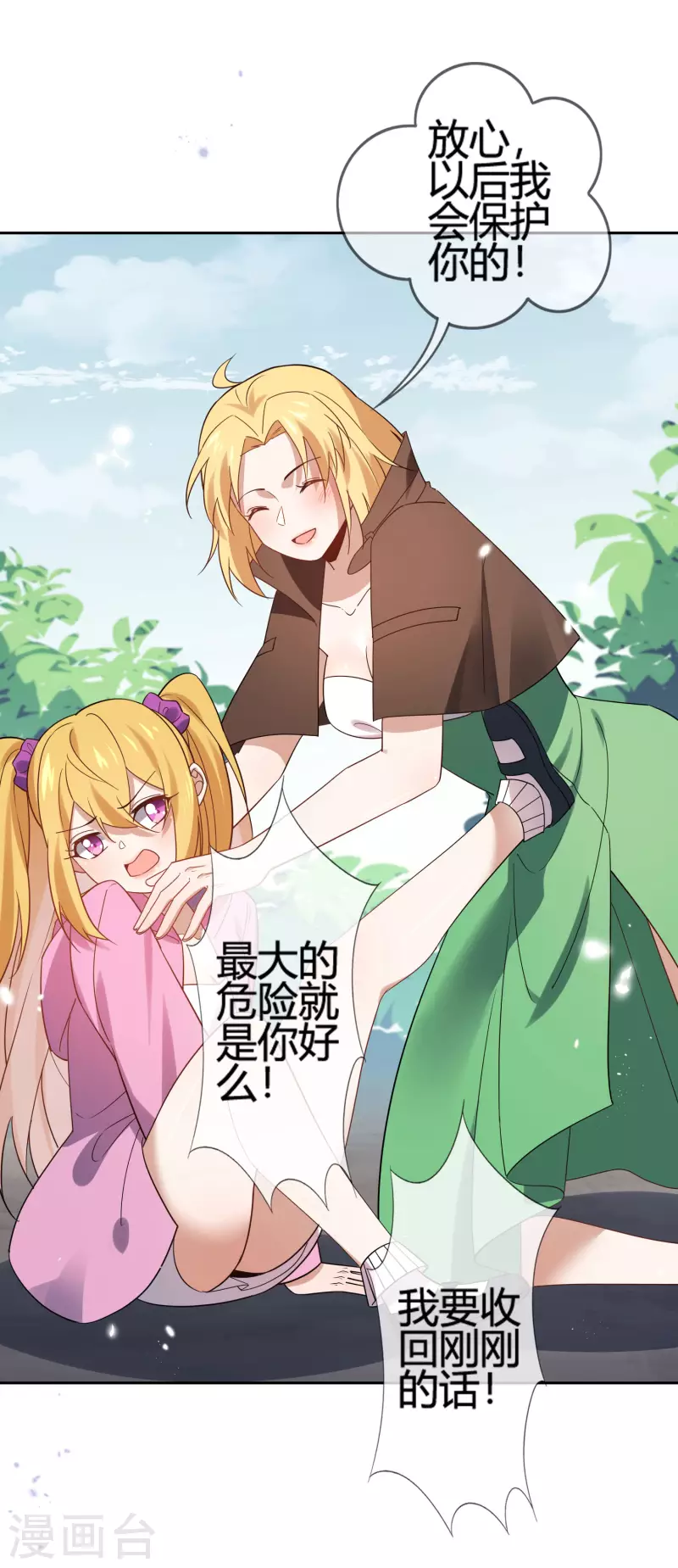 第67话 向晚的真面目？ 第27页