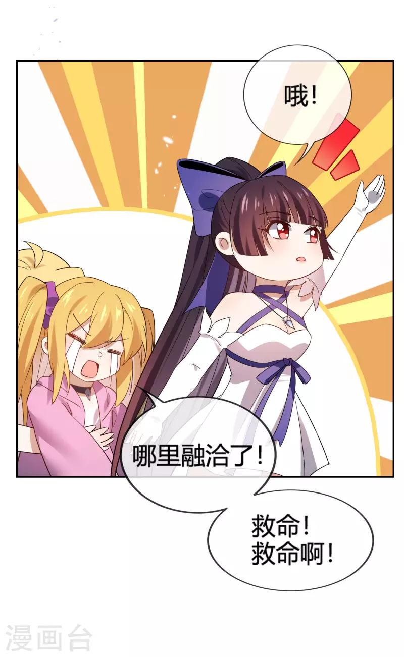 第67话 向晚的真面目？ 第29页